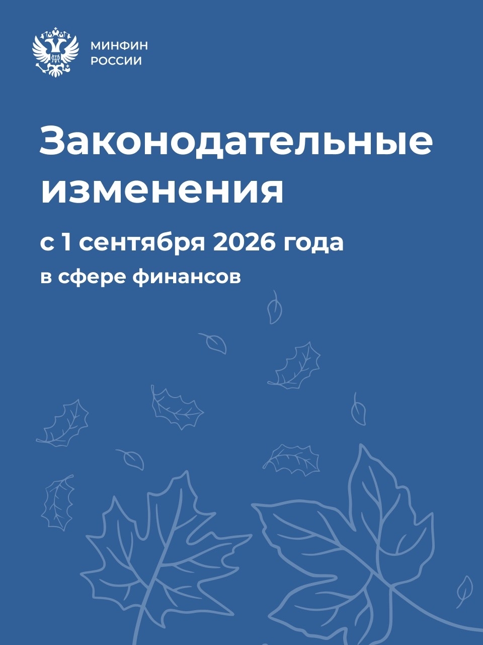 С начала осени вступил в силу ряд законодательных изменений.