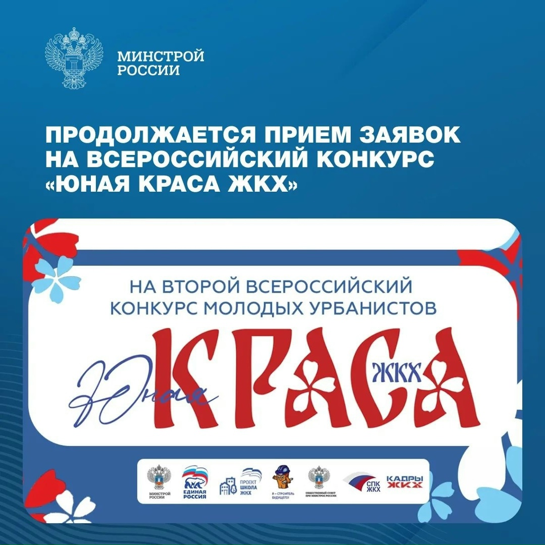 Миссия конкурса — повысить престиж и популярность сферы жизнеобеспечения, привлечь специалистов в жилищно-коммунальное и городское хозяйство, сформировать…