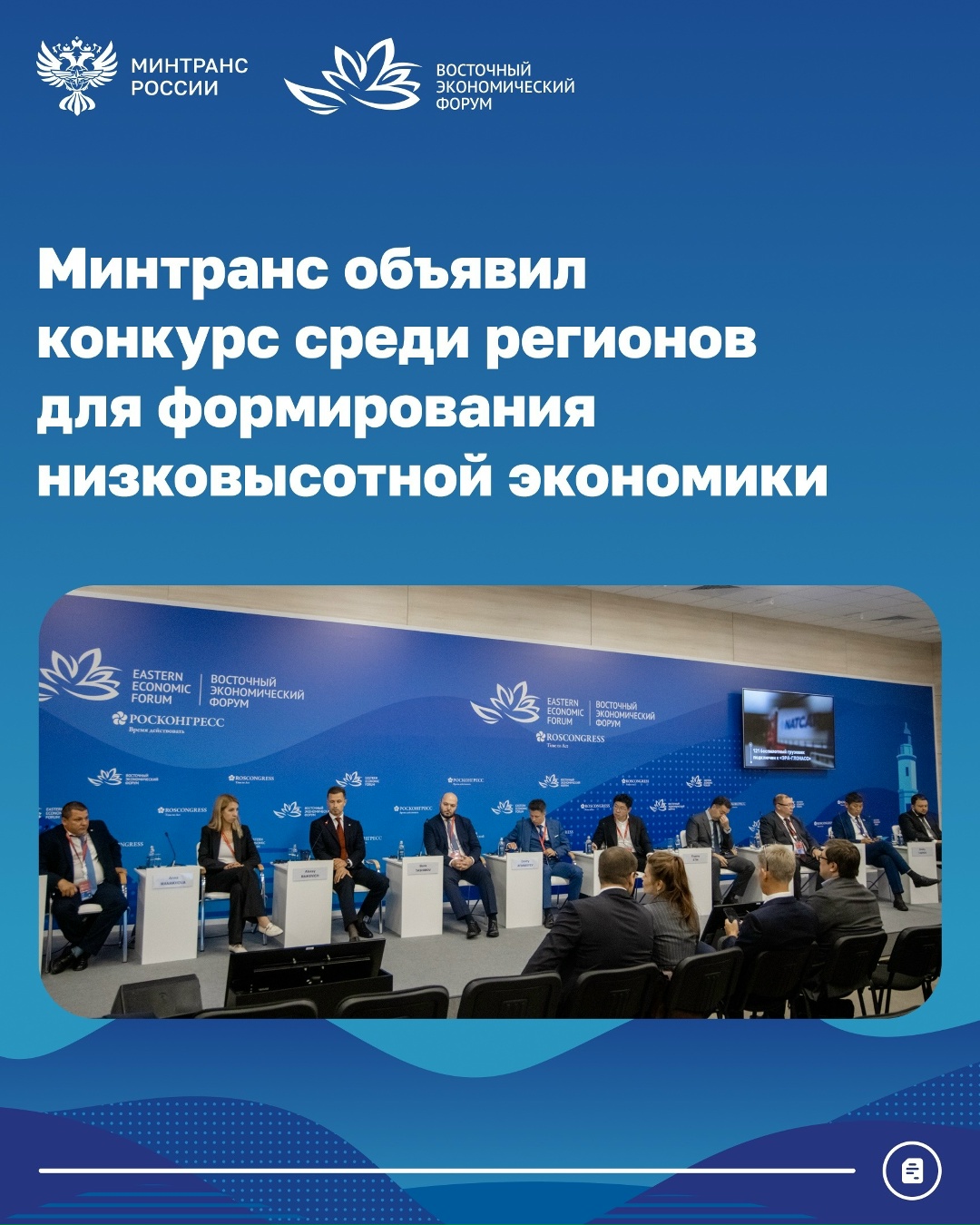 Минтранс объявил конкурс среди регионов для участия в формировании низковысотной экономики