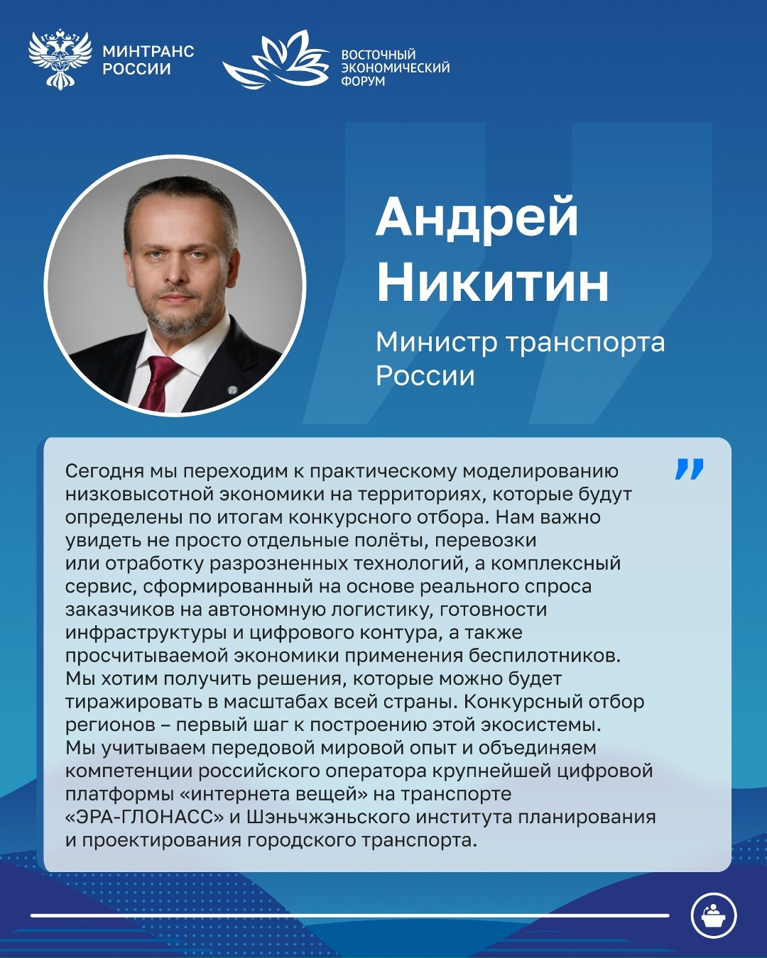 Минтранс объявил конкурс среди регионов для участия в формировании низковысотной экономики