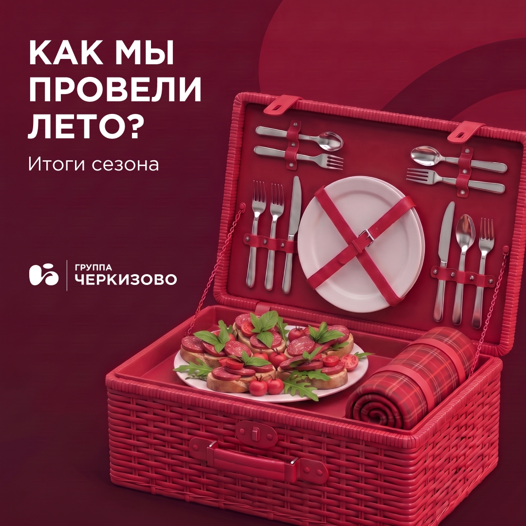 Осень пришла, но мысленно мы все еще проживаем самые яркие летние дни и события: