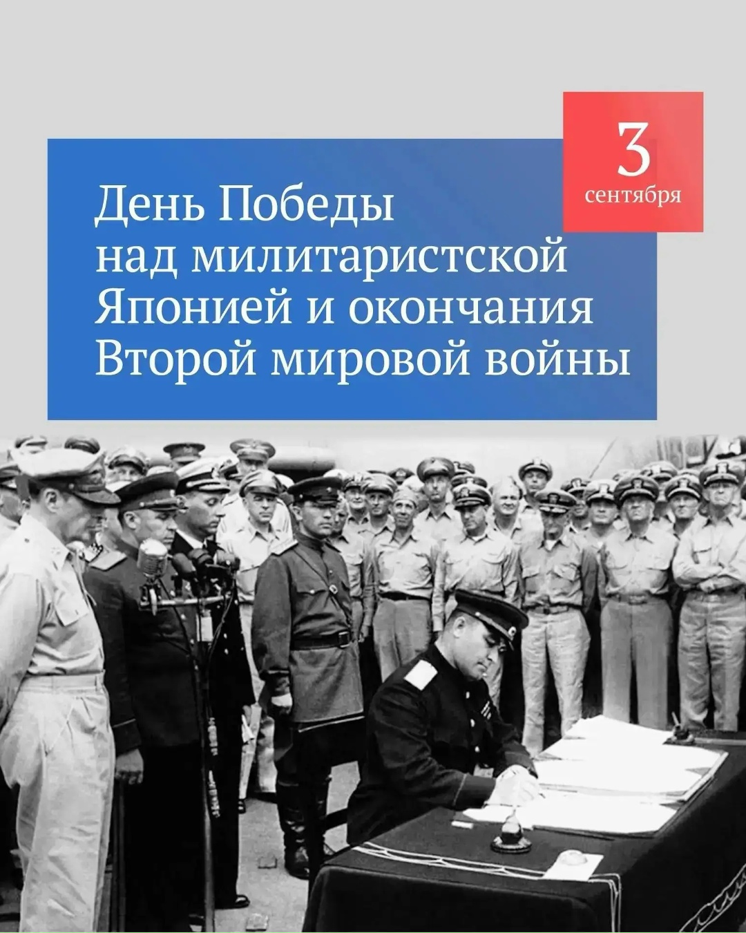 81 год назад завершилась Вторая мировая война.