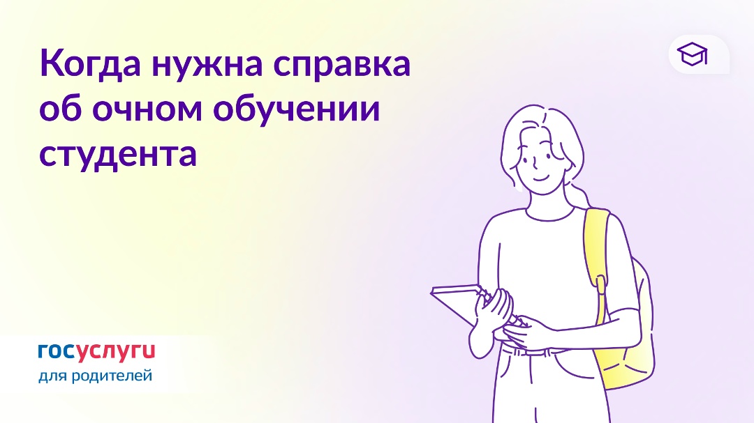Учится студент, а справка нужна родителям