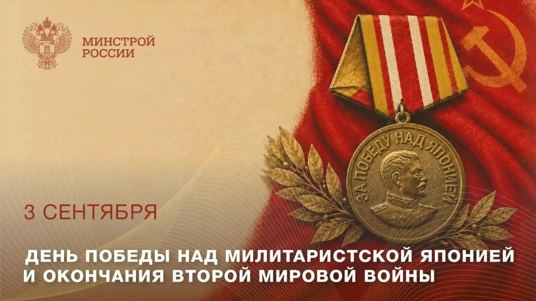3 сентября – День воинской славы России