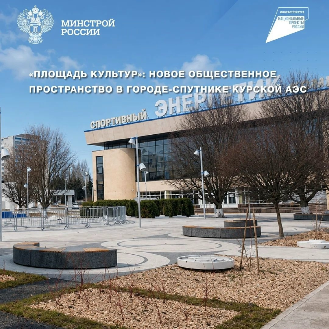 Уникальная «Площадь культур» в городе-спутнике Курской АЭС