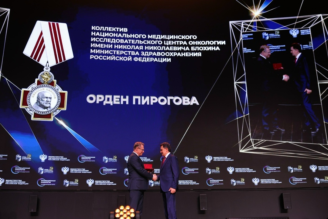 Михаил Мурашко поздравил коллектив НМИЦ онкологии им. Н.Н. Блохина с юбилеем