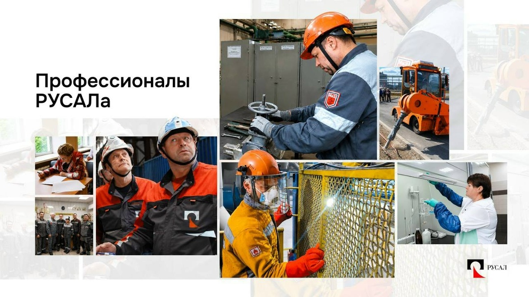 В РУСАЛе подвели итоги конкурса «Профессионалы РУСАЛа». В 2026 году он прошёл на всех производственных площадках в 16-й раз и объединил сотни сотрудников.