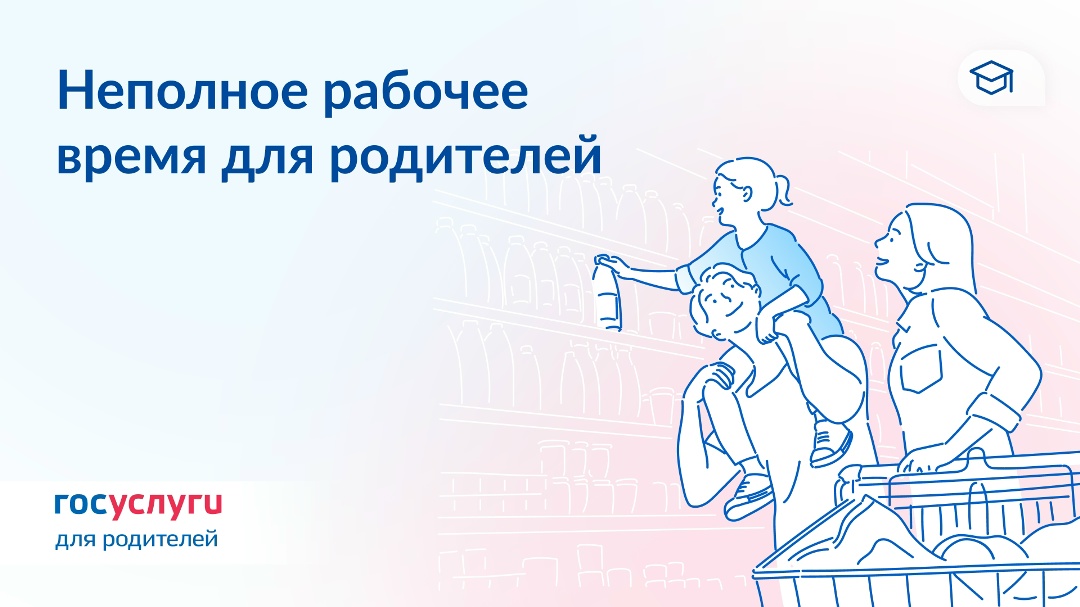 Как родителям уменьшить рабочий день