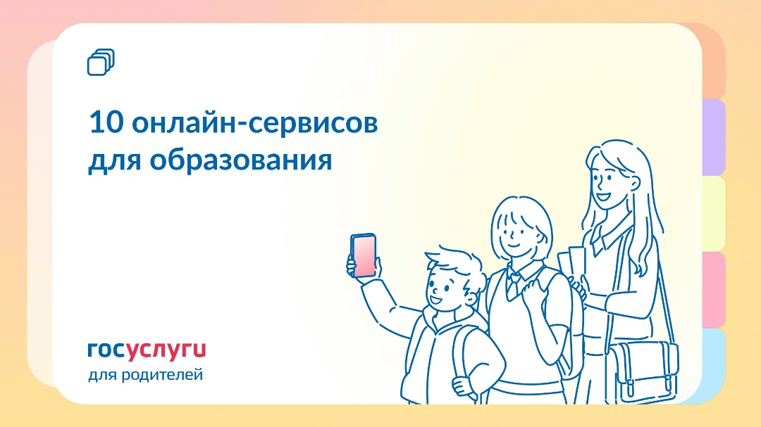 От детского сада до поступления в вуз — с Госуслугами