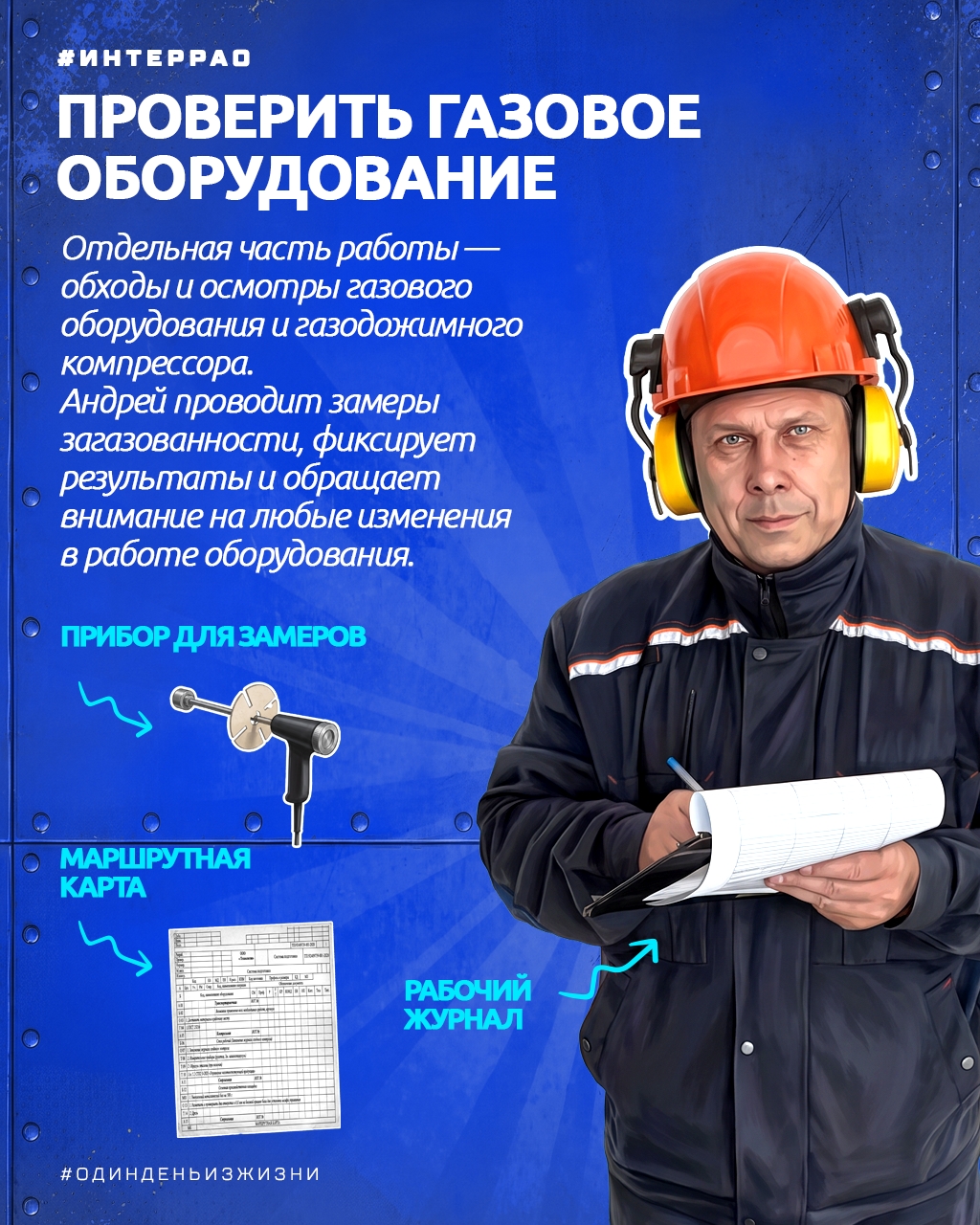 Энергия не появляется в розетке сама по себе. За ее надежной подачей стоят люди, которые каждый день контролируют работу сложного оборудования