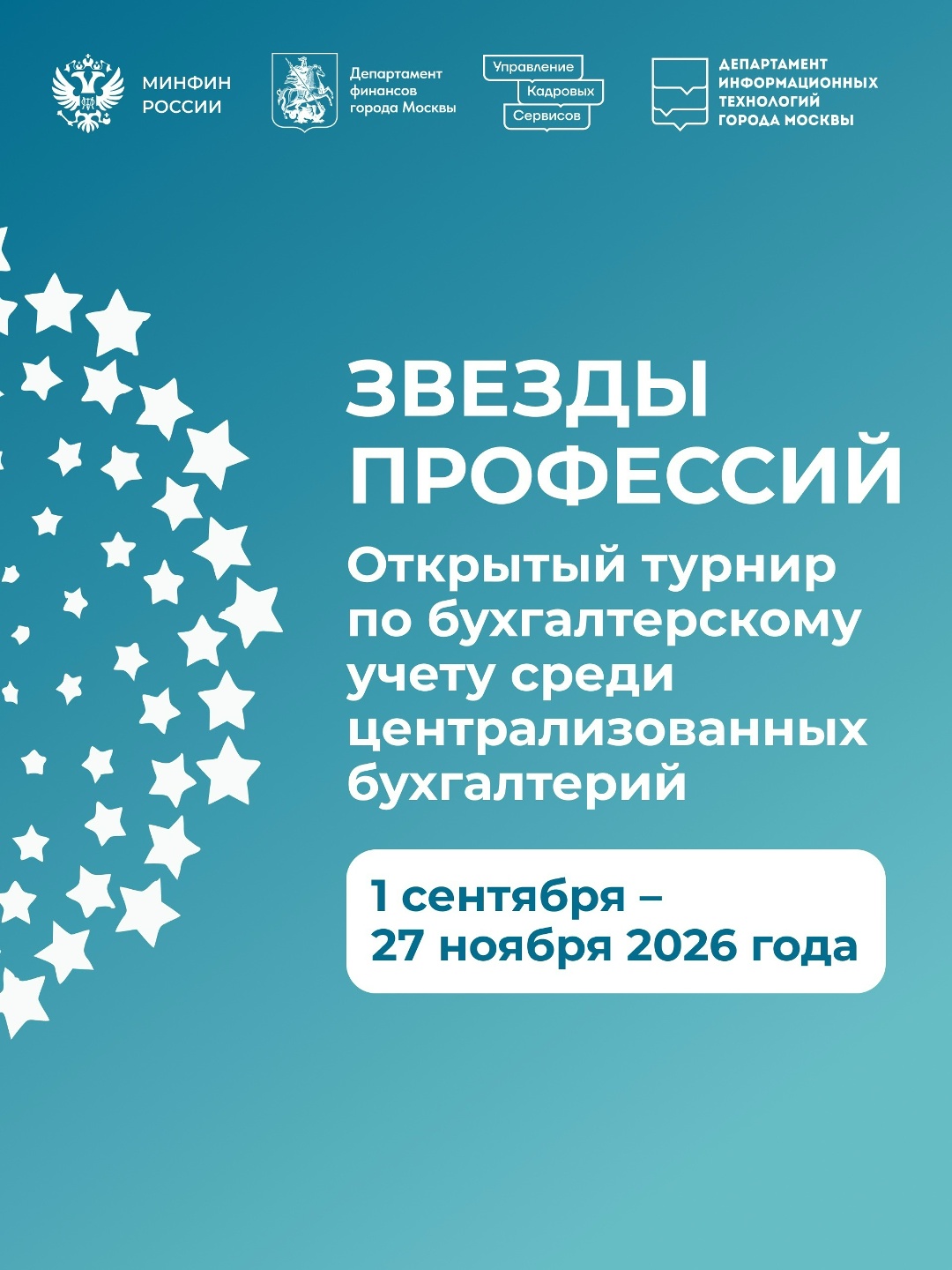 «Звезды профессии»: миссия выполнима