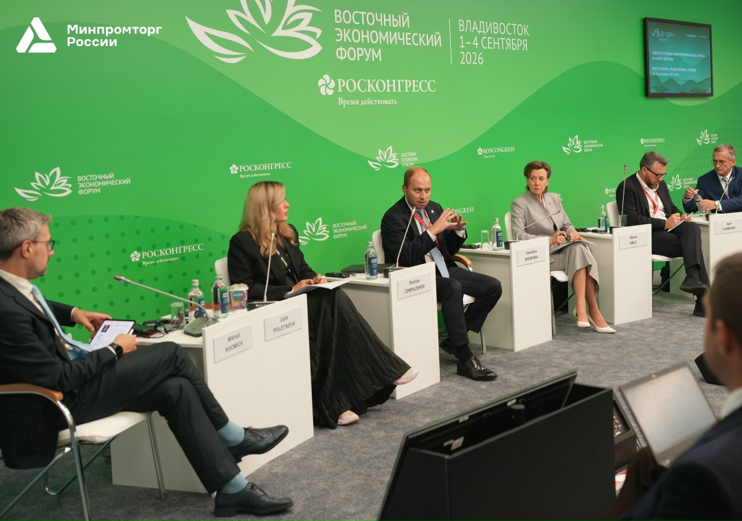 ВЭФ-2026: итоги деловой программы Ключевые заявления представителей Минпромторга России, прозвучавшие на площадке Восточного экономического форума: