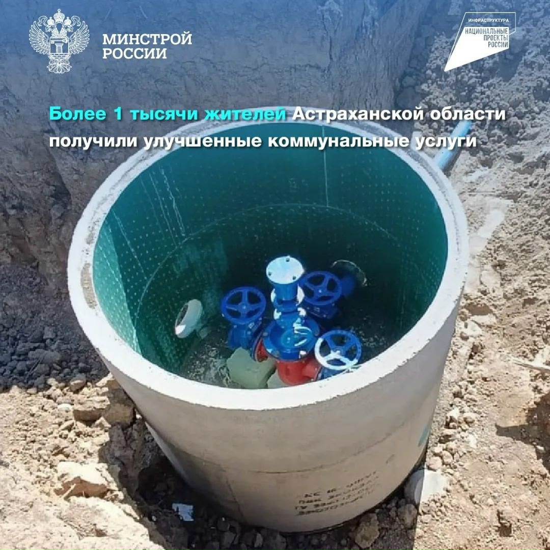Строительство новых водопроводных сетей завершено в селе Красный Яр Красноярского района Астраханской области благодаря федеральному проекту «Модернизация…