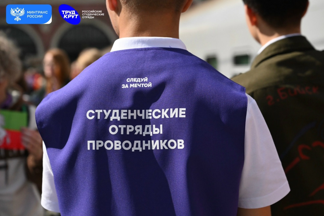 Проводники Российских студенческих отрядов обеспечат перевозки гостей Международного фестиваля молодежи