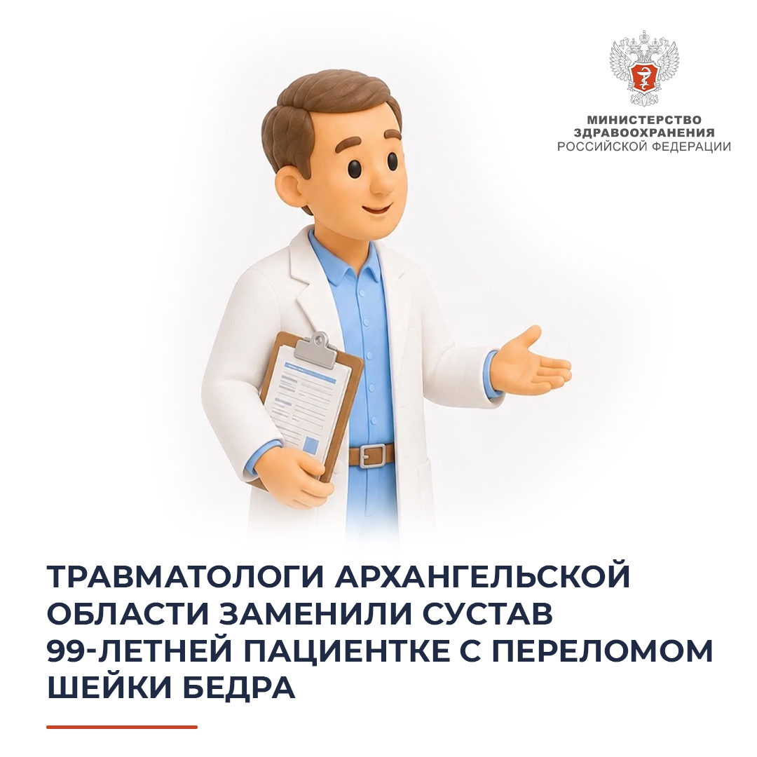 Травматологи Архангельской области заменили сустав 99-летней пациентке с переломом шейки бедра
