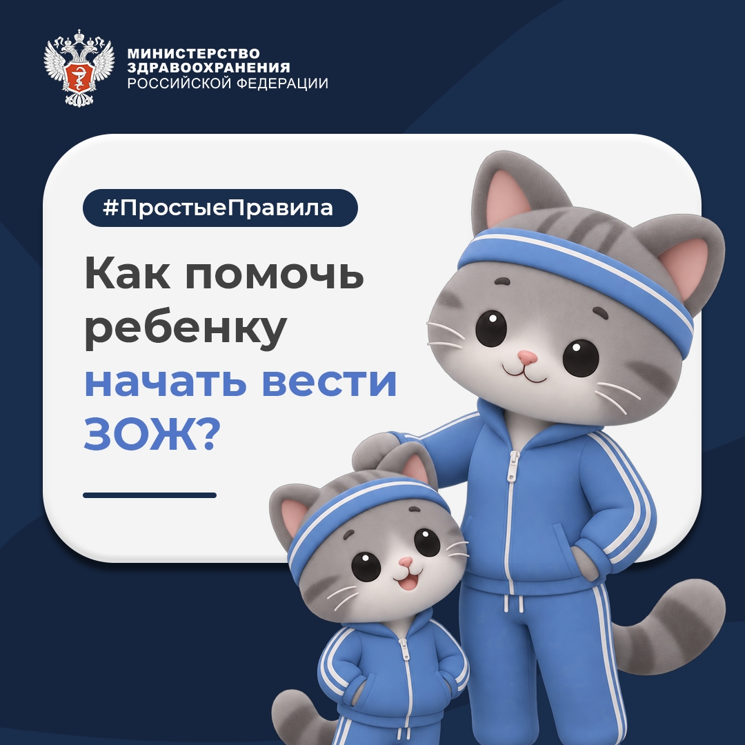 #ПростыеПравила: Как помочь ребенку начать вести ЗОЖ