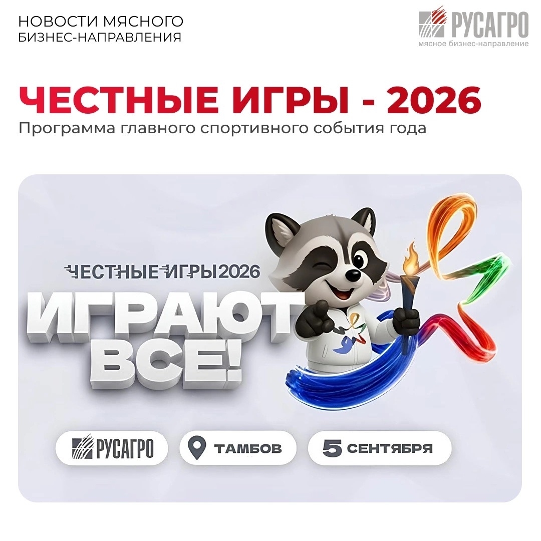 Коллеги, уже совсем скоро – 5 сентября в Тамбове мы соберемся большой дружной командой на самом любимом и масштабном корпоративном фестивале «Русагро» –…