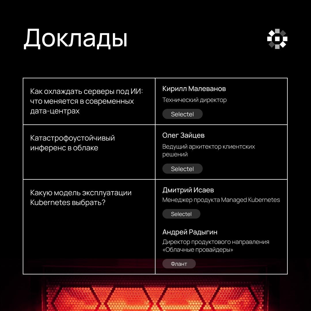 INFRA
Как меняются требования к ИТ-инфраструктуре и что с ними делать?