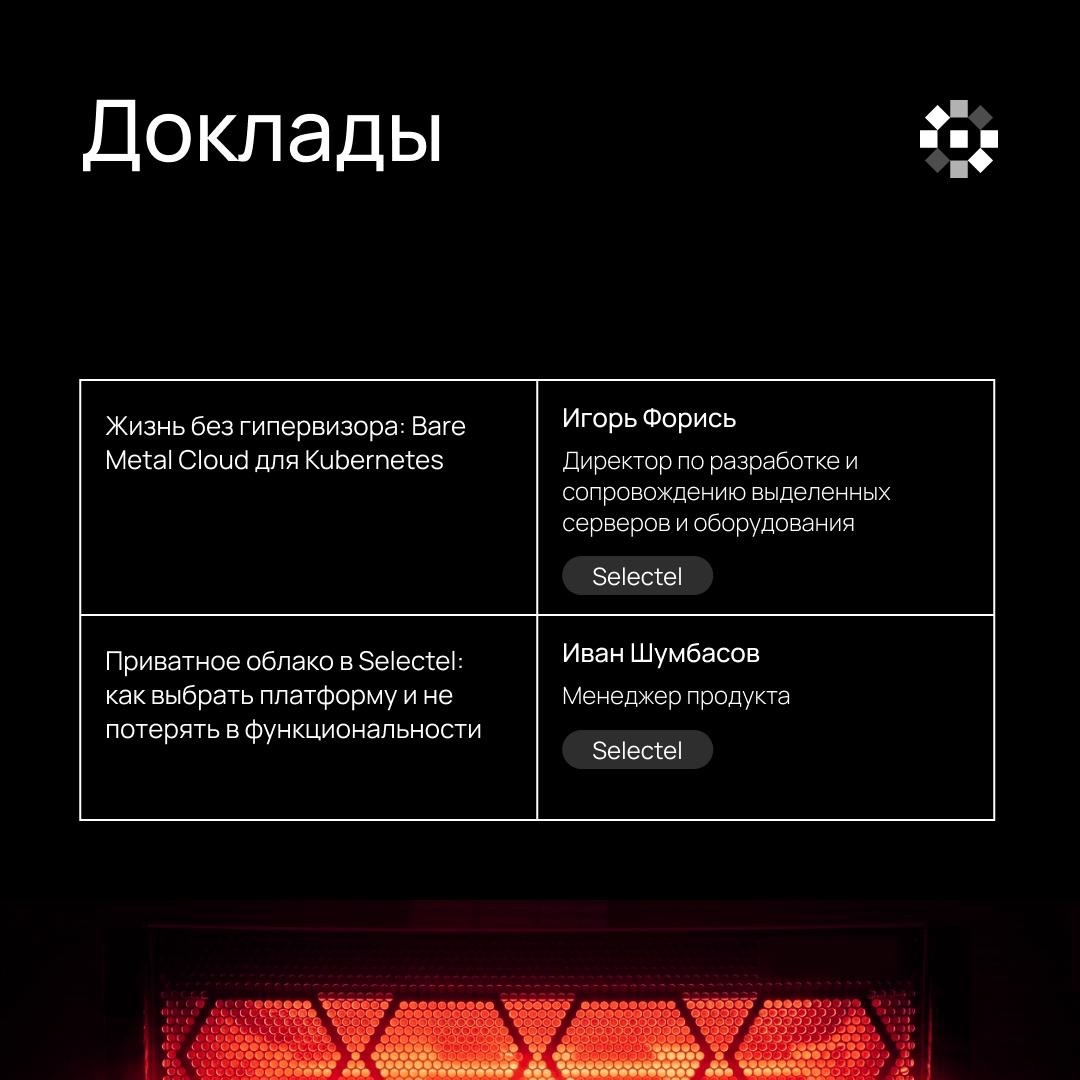 INFRA
Как меняются требования к ИТ-инфраструктуре и что с ними делать?