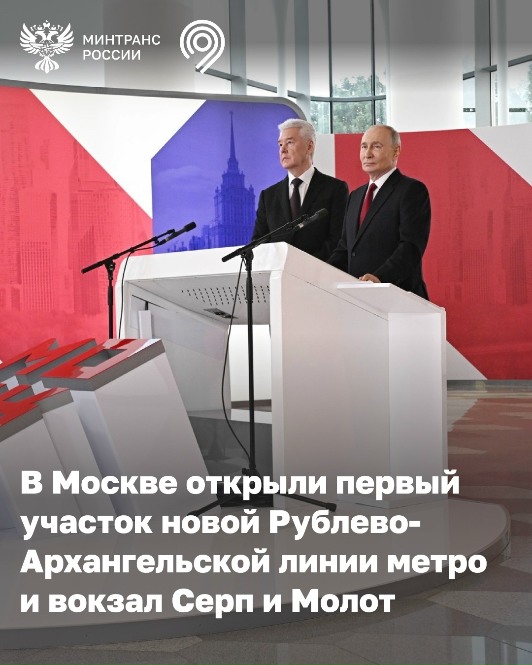 В Москве открыли первый участок новой Рублево-Архангельской линии метро