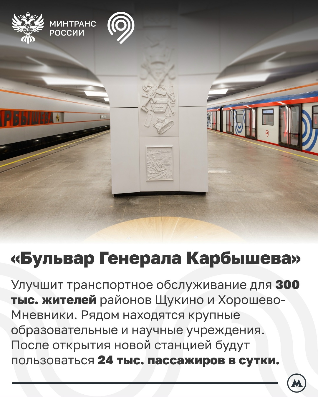 В Москве открыли первый участок новой Рублево-Архангельской линии метро