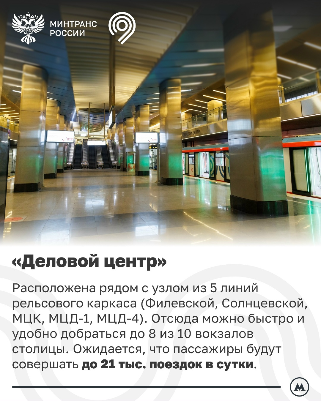 В Москве открыли первый участок новой Рублево-Архангельской линии метро