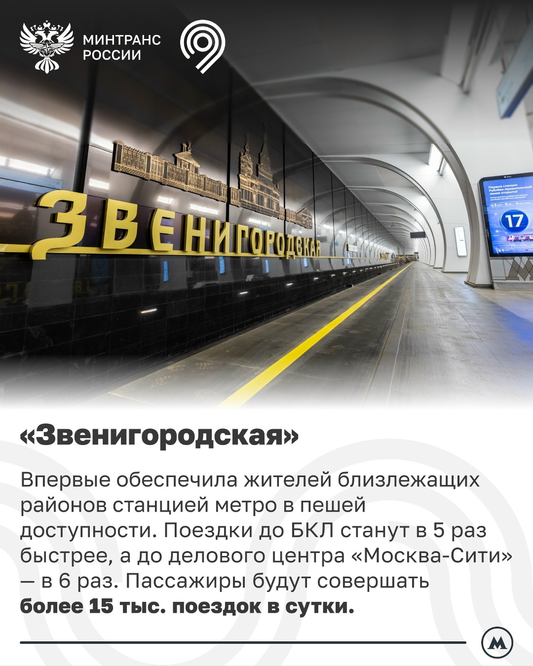В Москве открыли первый участок новой Рублево-Архангельской линии метро