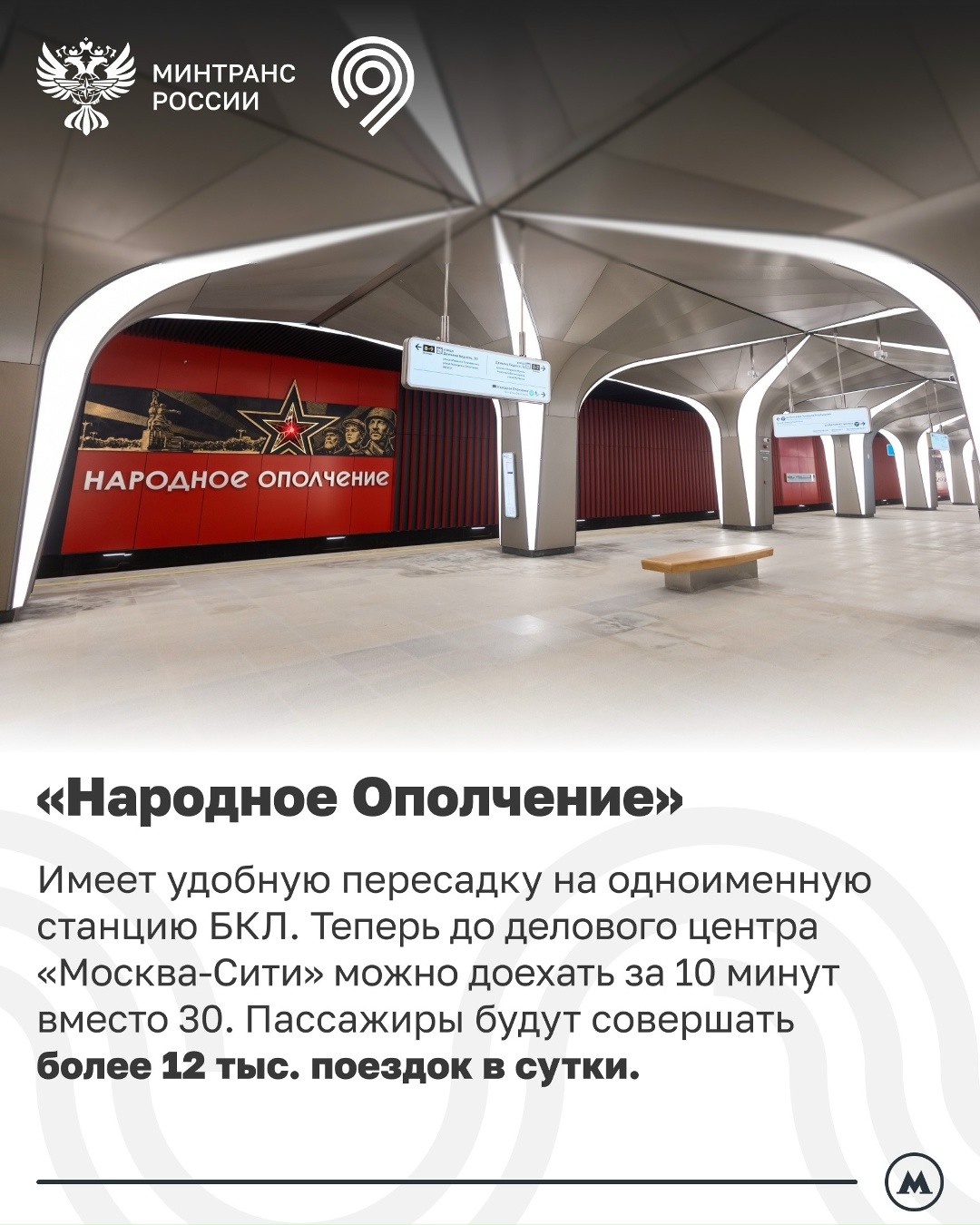 В Москве открыли первый участок новой Рублево-Архангельской линии метро