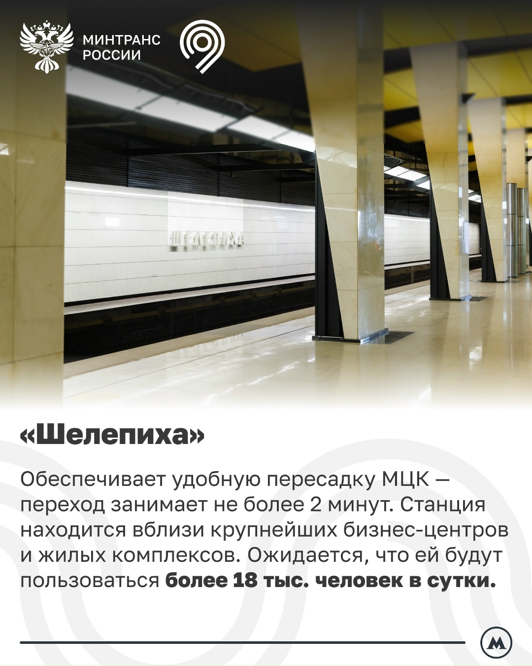 В Москве открыли первый участок новой Рублево-Архангельской линии метро