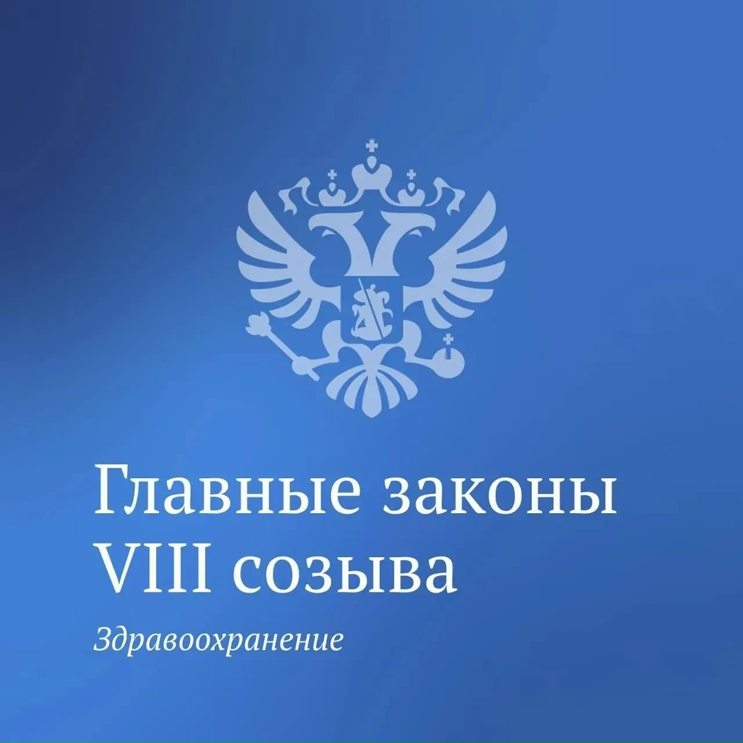Шестая часть главных решений созыва посвящена здравоохранению.