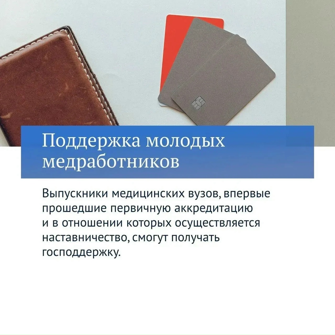 Шестая часть главных решений созыва посвящена здравоохранению.