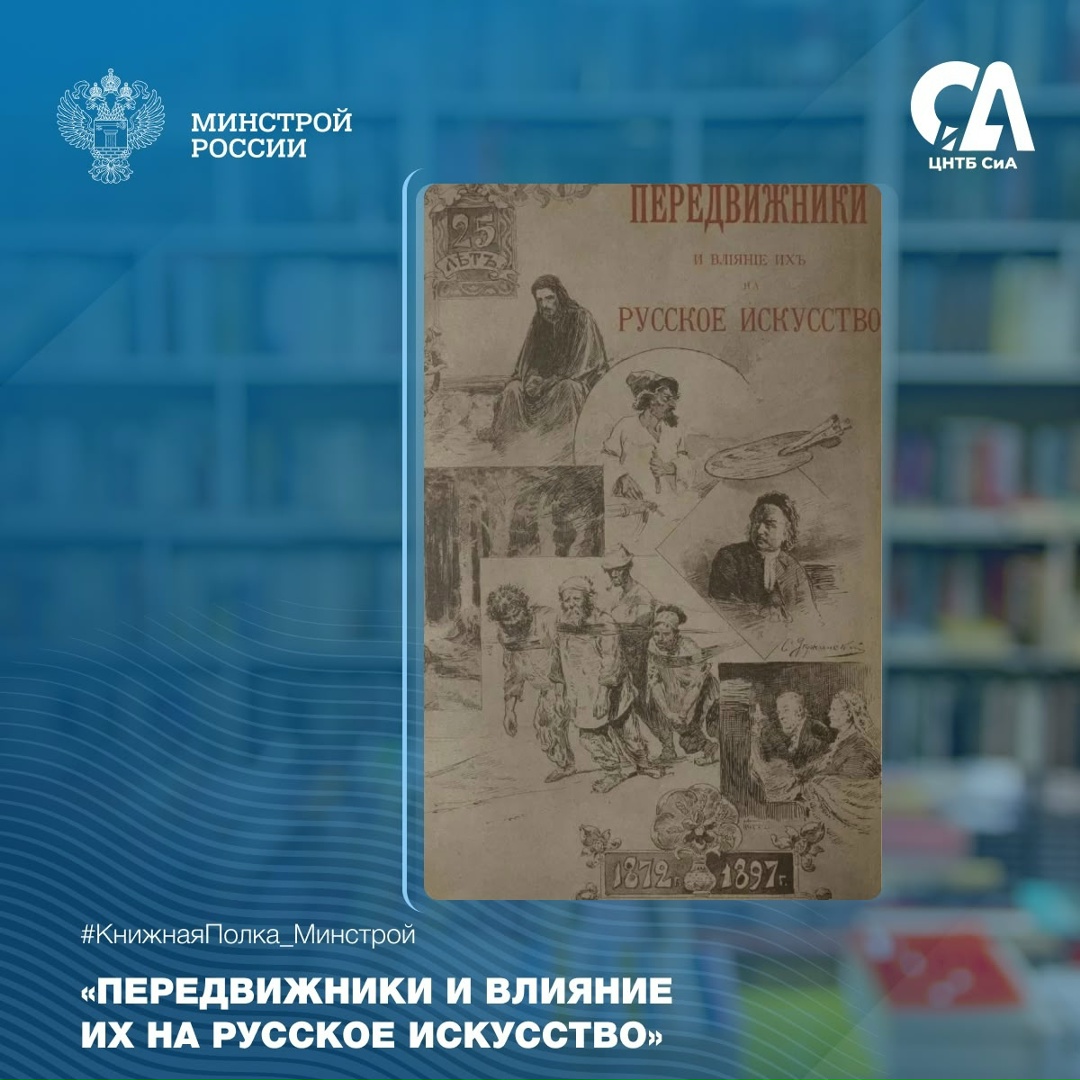 Сегодня в рубрике #КнижнаяПолка_Минстрой — редкое издание А. Н