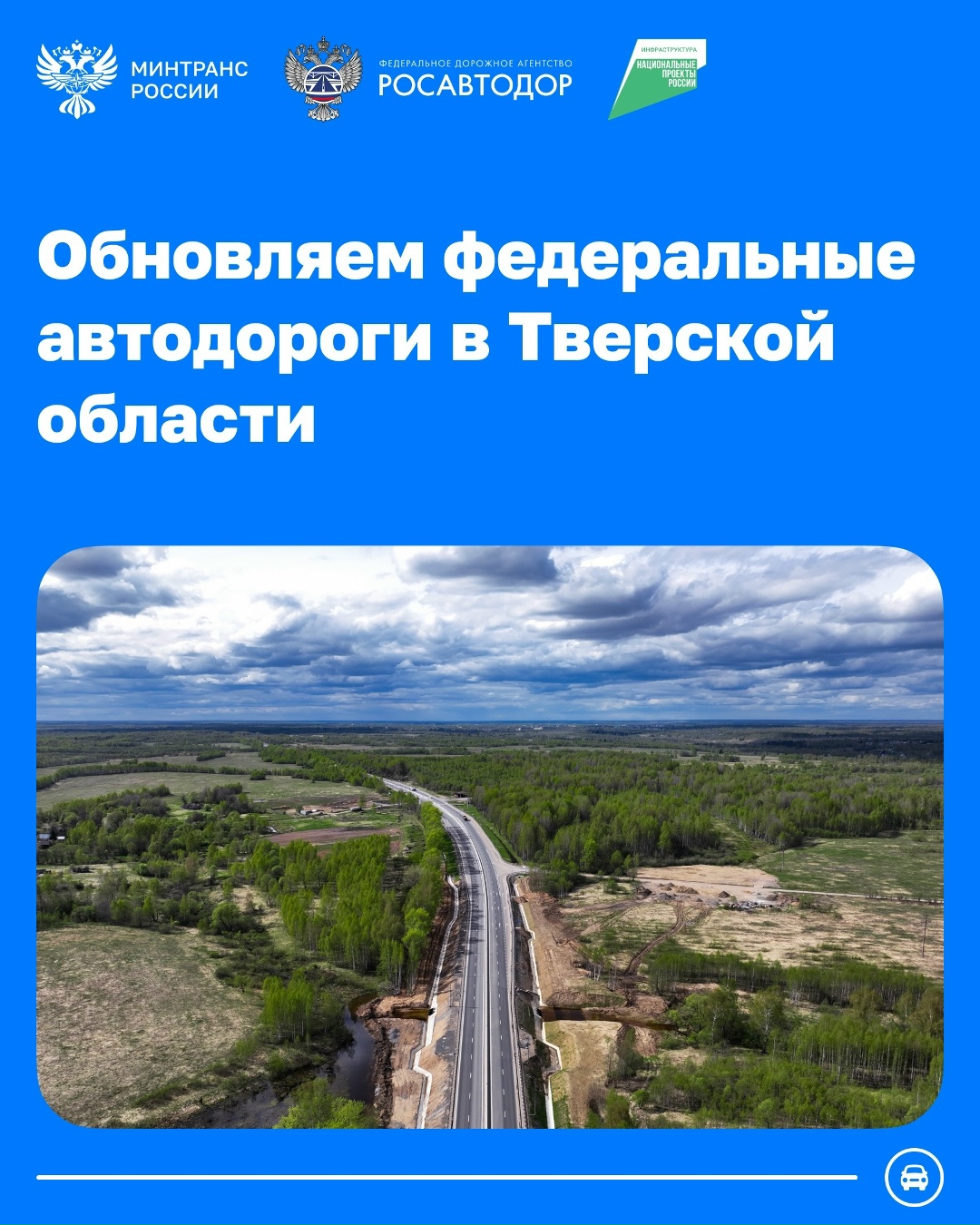Более 560 км федеральных дорог обновят в Тверской области до конца 2028 года