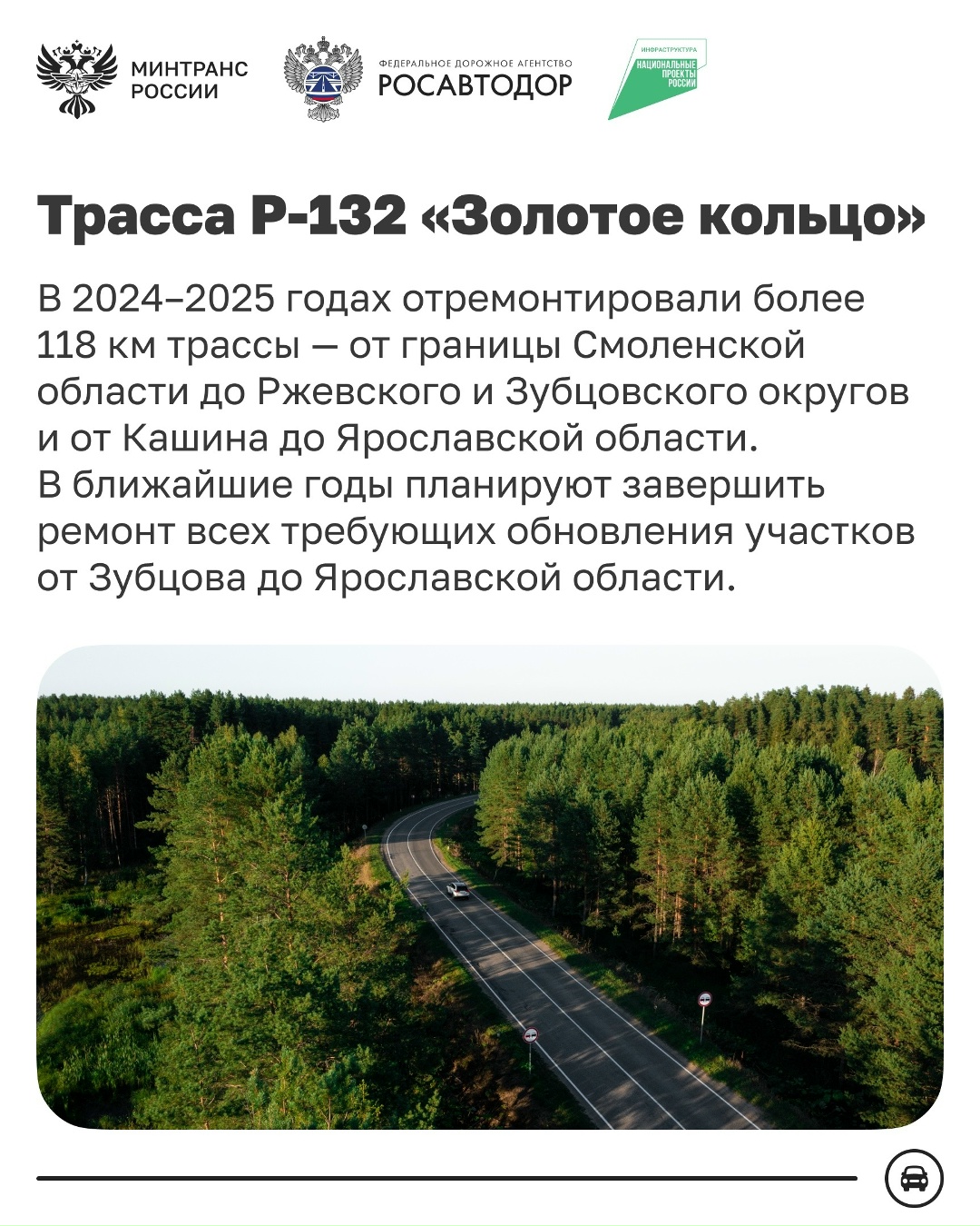 Более 560 км федеральных дорог обновят в Тверской области до конца 2028 года