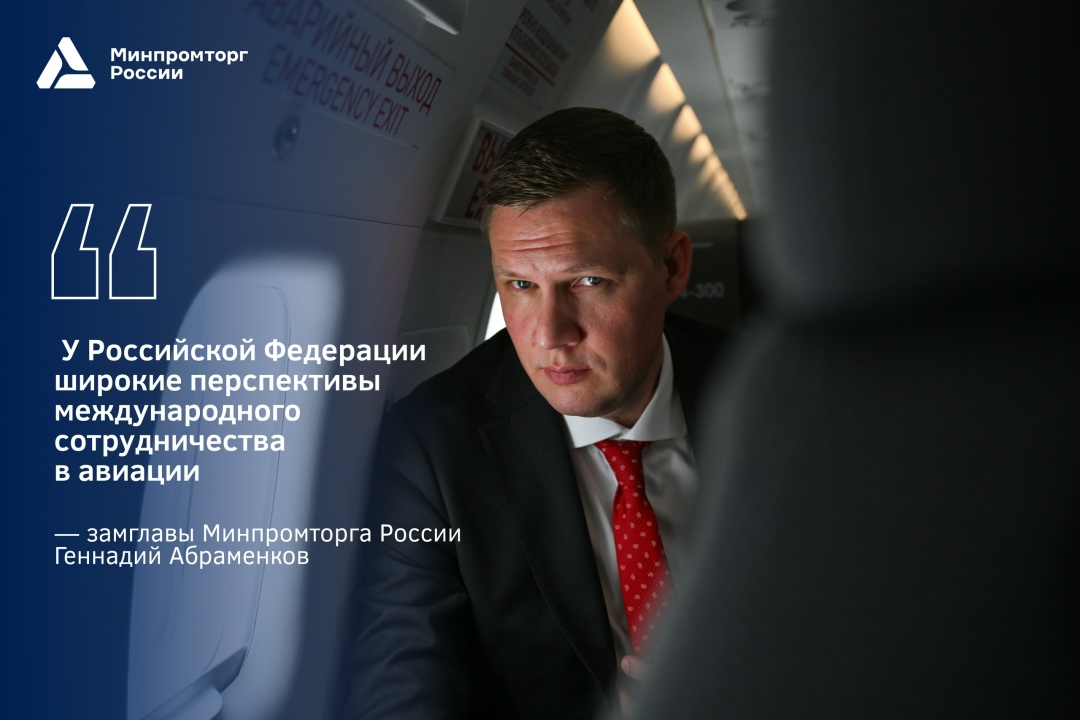 О подготовке отечественных заводов к серийному производству, контрактах на поставку российских самолетов, перспективах международного сотрудничества, а также о…