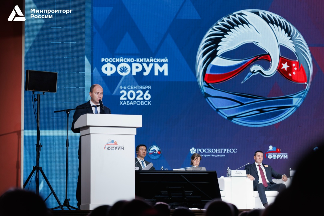 На II Российско-Китайском форуме обсудили развитие экспорта
