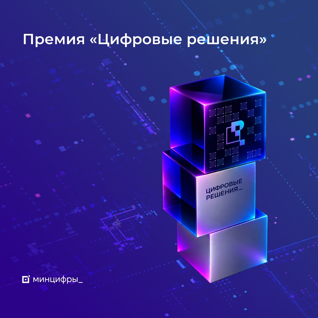 Подайте заявку на главную ИТ-премию года