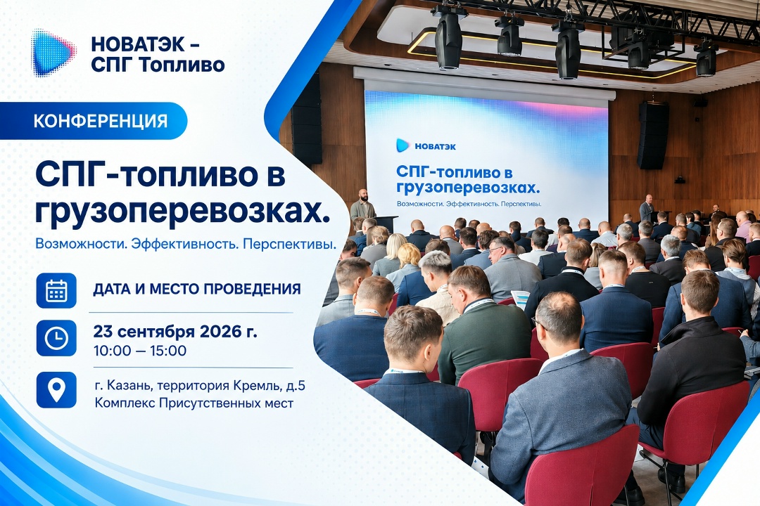 Мы часто говорим о преимуществах СПГ для грузоперевозок. Но одно дело — цифры в отчётах, другое — реальный опыт и отзывы коллег по цеху.