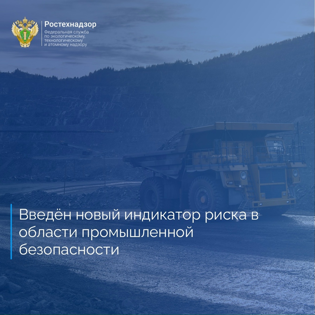 Минюст России зарегистрировал приказ Ростехнадзора от 20 июля 2026 года № 252 «О внесении изменений в перечень индикаторов риска нарушения обязательных…