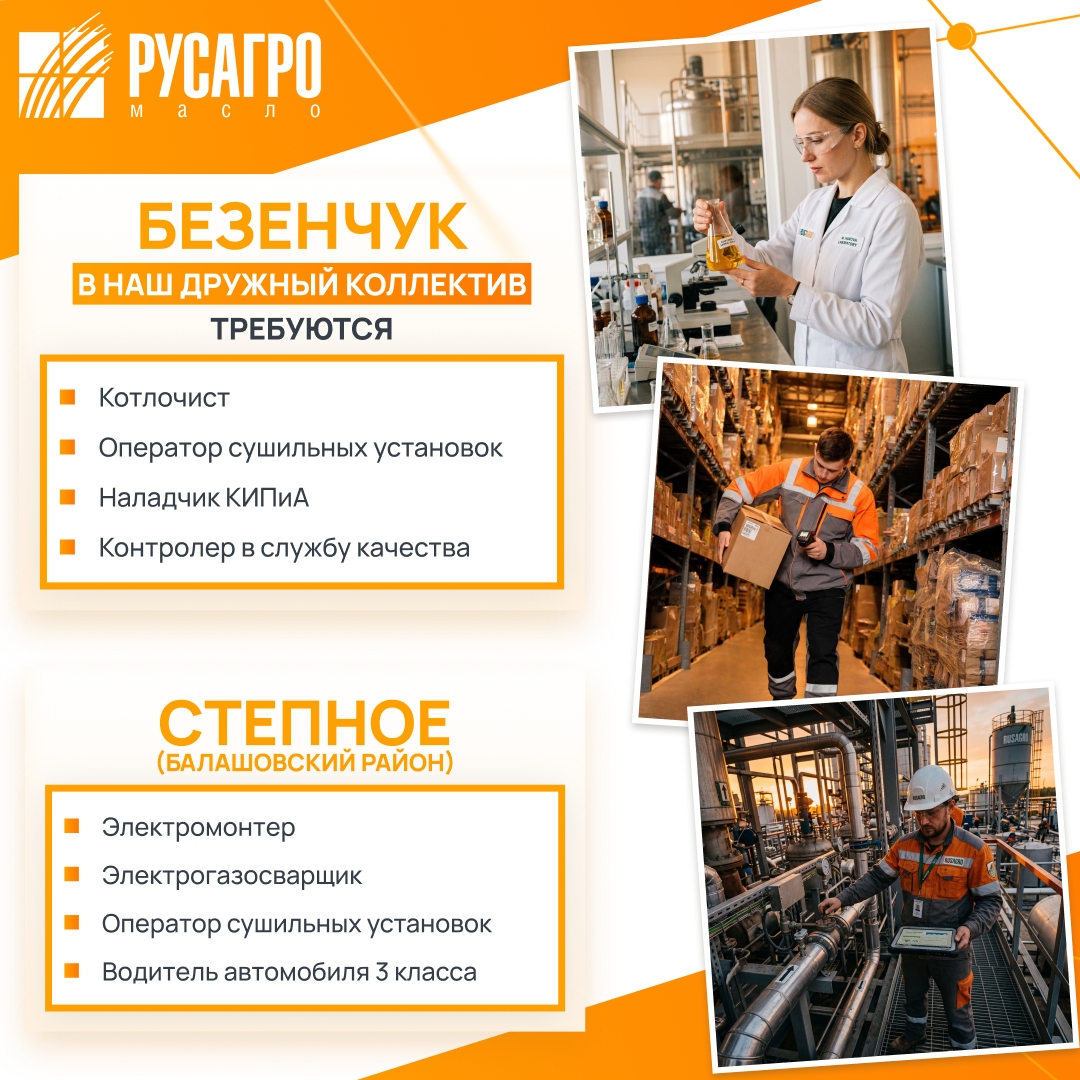 Найдите свою идеальную работу в «Русагро Масло»!