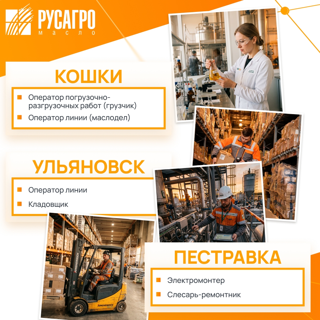 Найдите свою идеальную работу в «Русагро Масло»!