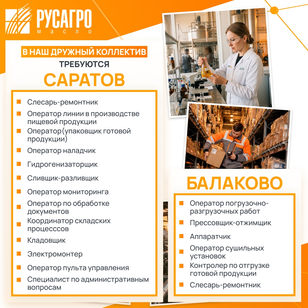 Найдите свою идеальную работу в «Русагро Масло»!