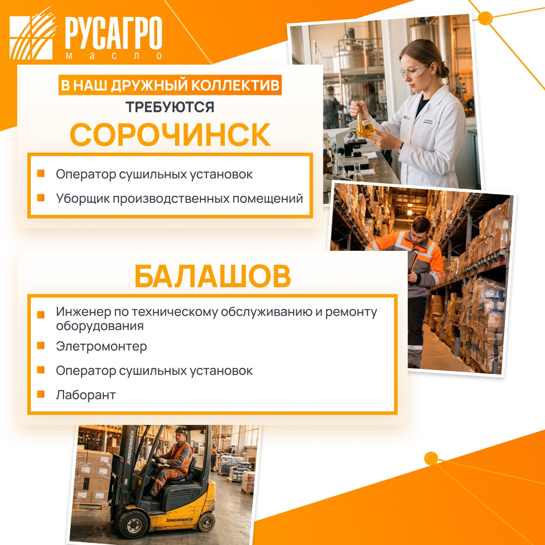 Найдите свою идеальную работу в «Русагро Масло»!