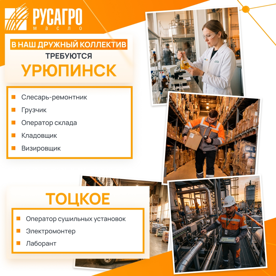Найдите свою идеальную работу в «Русагро Масло»!