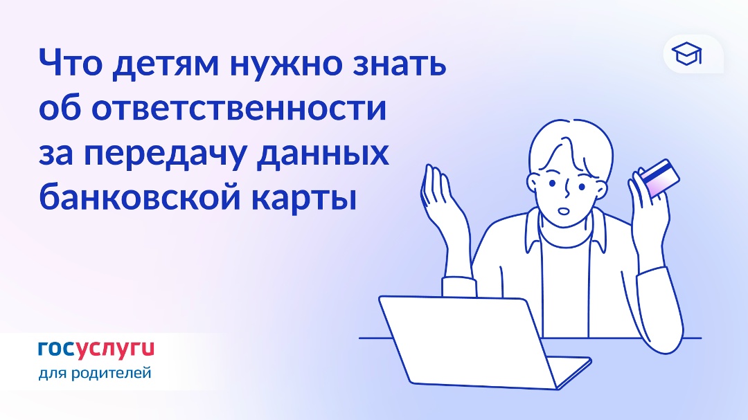 «Дай карту — получишь деньги»: предупредите детей о преступных схемах