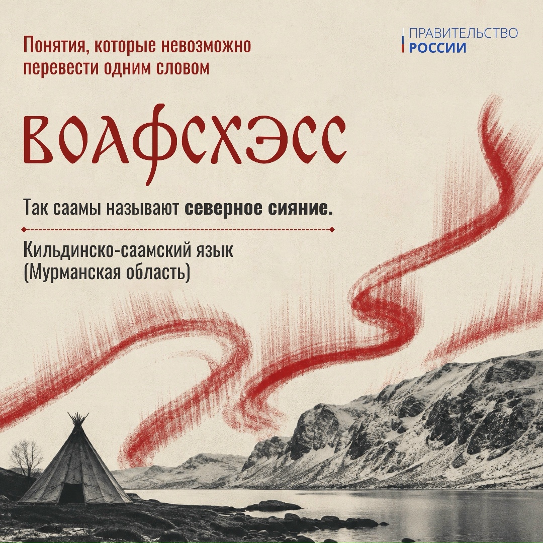 8 сентября – День языков народов России.