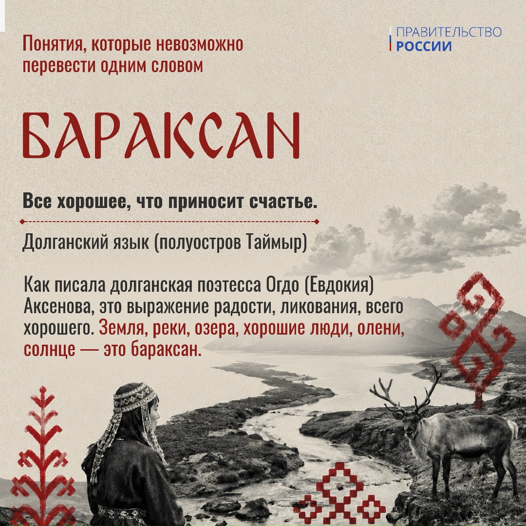 8 сентября – День языков народов России.
