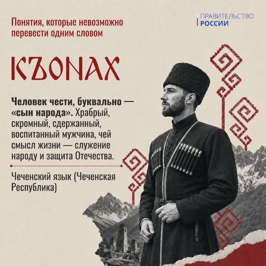8 сентября – День языков народов России.