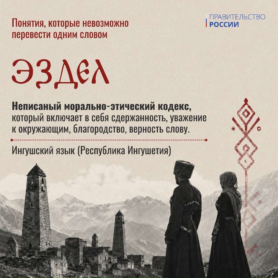 8 сентября – День языков народов России.