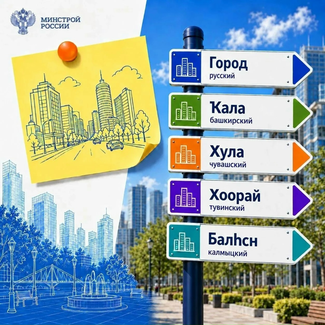 Дом, школа, парк, город. На разных языках эти слова звучат по-разному, но смысл остается понятным каждому.